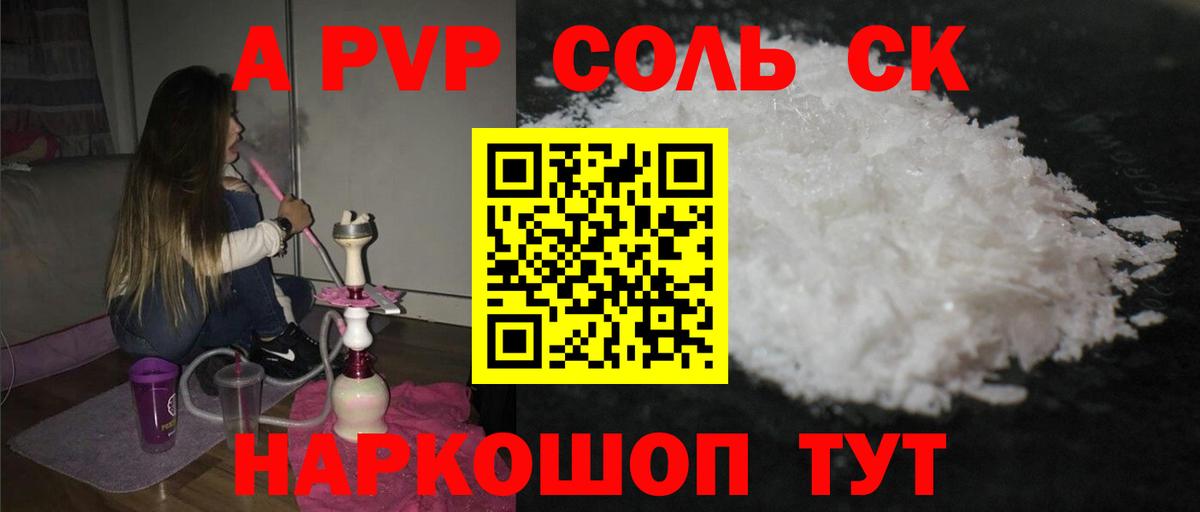 Alpha PVP крисы CK Прокопьевск