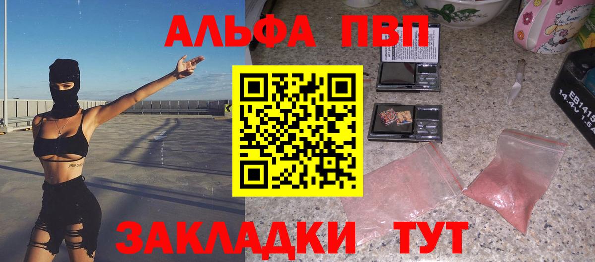 Alpha PVP Соль  Вход с VPN  A-PVP СК  A PVP  А ПВП Соль  Прокопьевск 