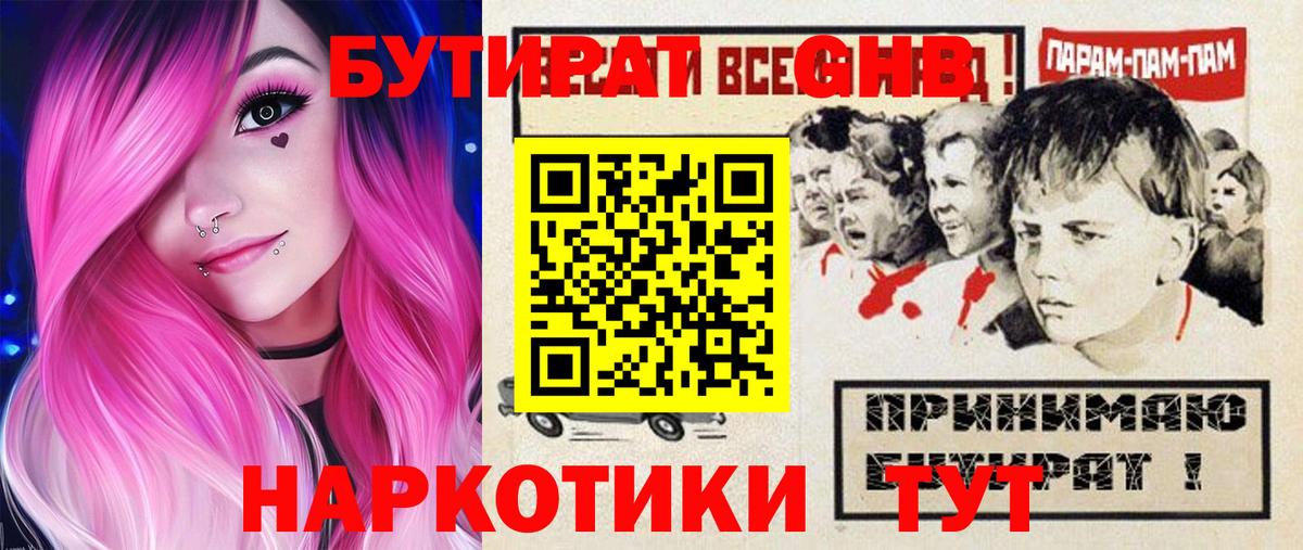 Бутират буратино  Вход с VPN  БУТИРАТ  Прокопьевск 